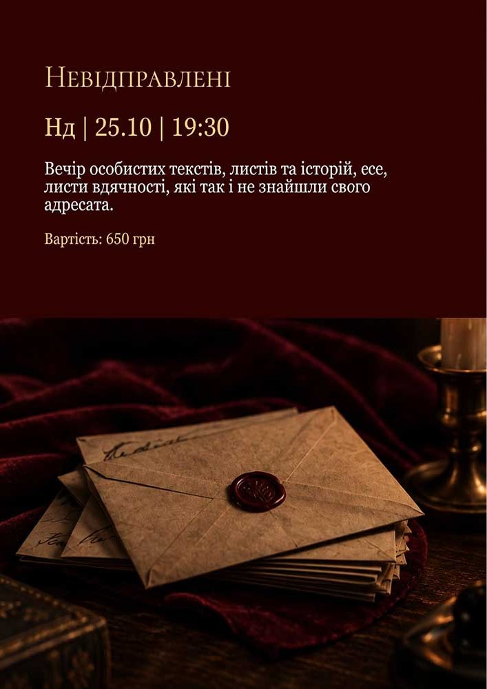 Невідправлені