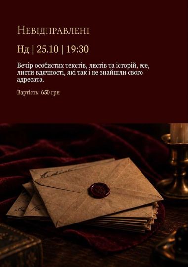 Невідправлені