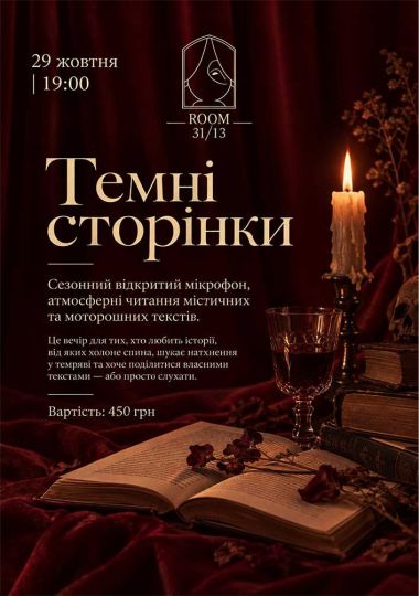 Темні сторінки
