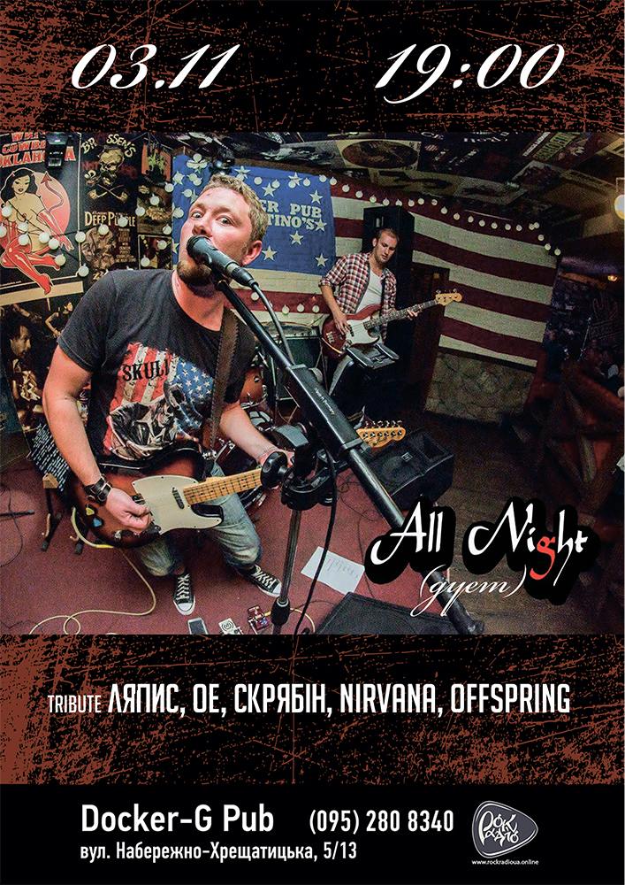 Гурт All Night (дует)