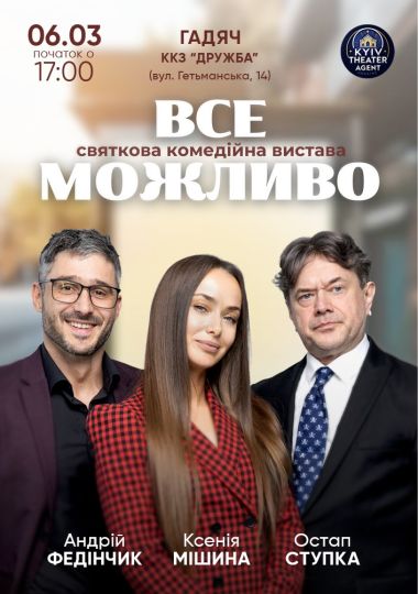 «Все Можливо»