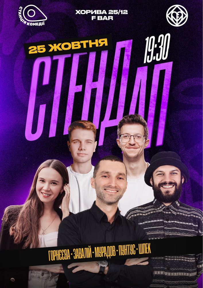 Великий стендап на Подолі. Мурадов, Завалій, Пунтус