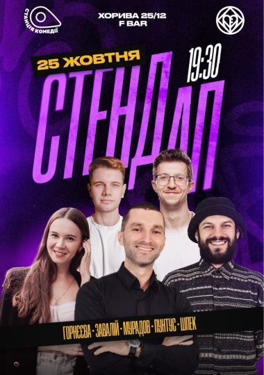 Великий стендап на Подолі. Мурадов, Завалій, Пунтус