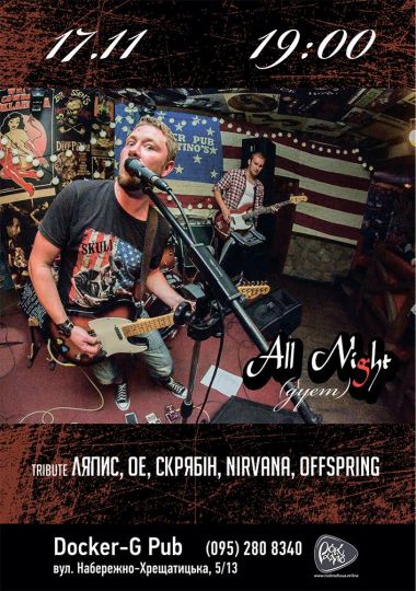 Гурт All Night (дует)