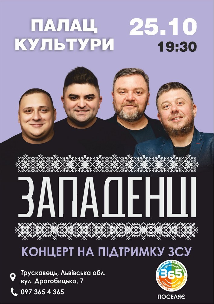 «Западенці»