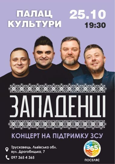 «Западенці»