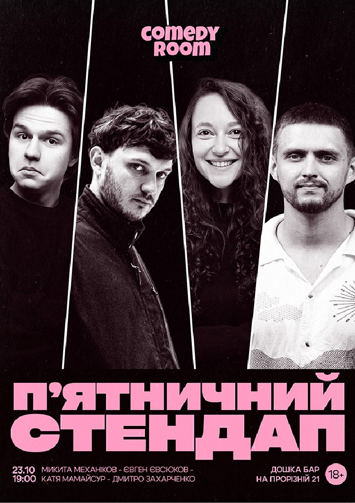 Пʼятничний Стендап в Comedy Room
