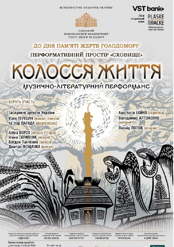 «Колосся життя» (ОНАТОБ)