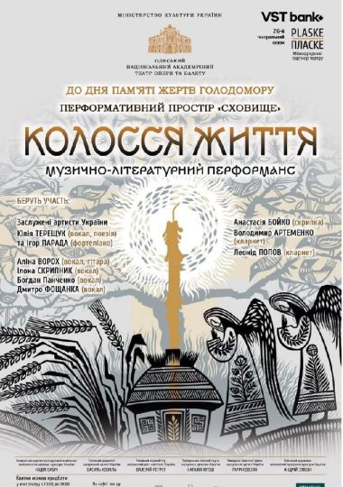 «Колосся життя» (ОНАТОБ)