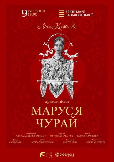 Маруся Чурай