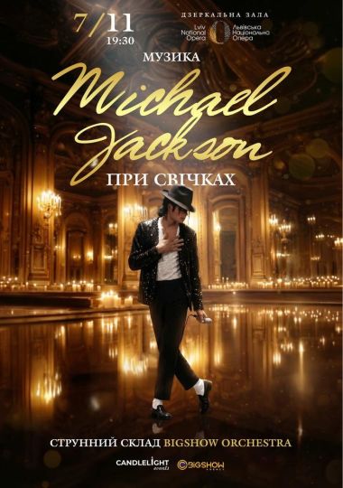 Музика Michael Jackson при свічках