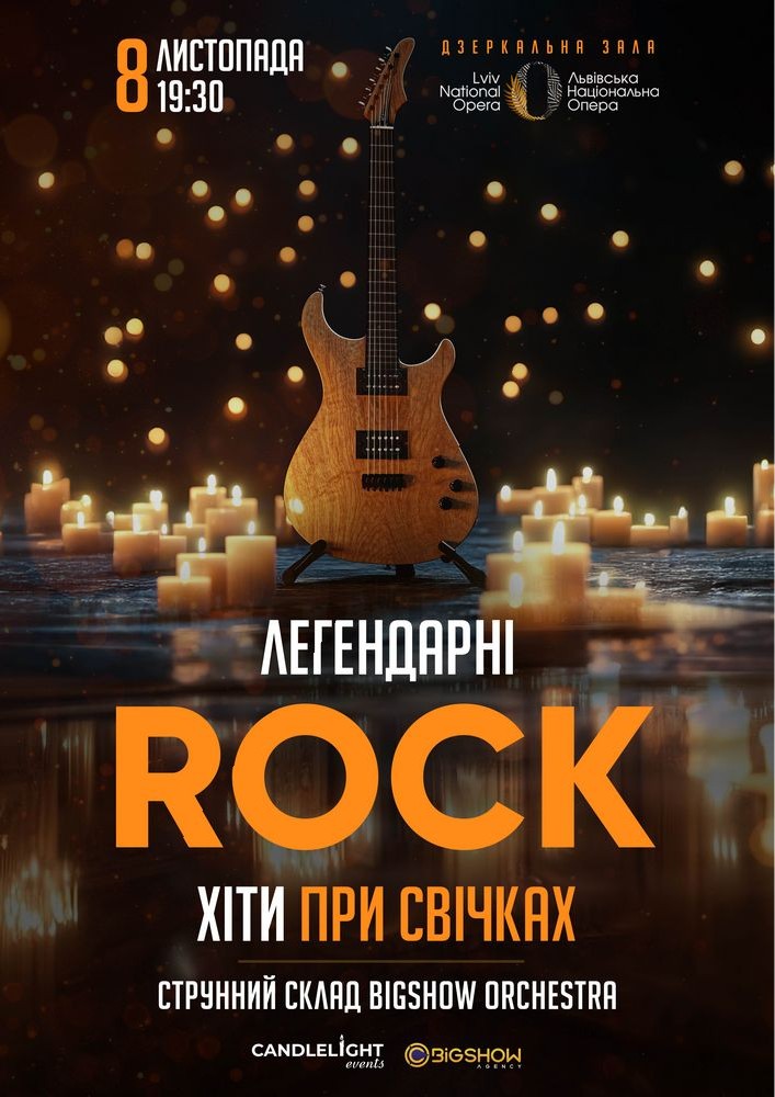 Легендарні рок хіти при свічках