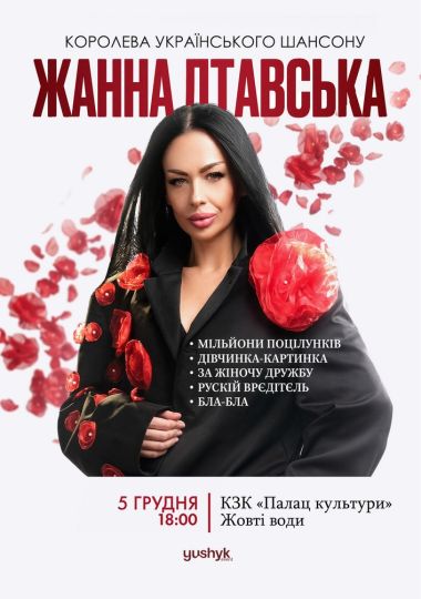 Жанна Лтавська