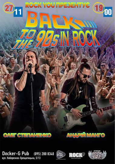 Back to the 90`s in Rock - Олег Степаненко & Андрій Манго
