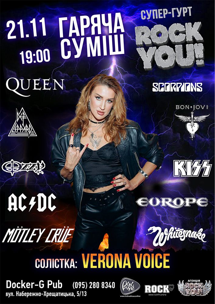 Гаряча Суміш - Verona Voice - гурт ROCK YOU!