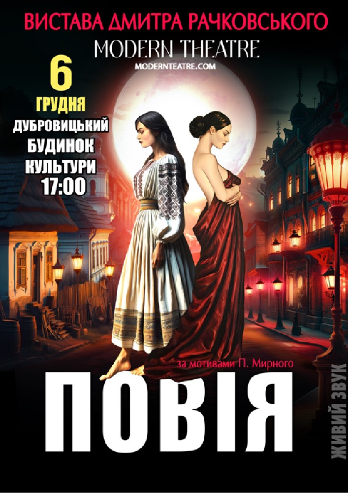 «Повія»