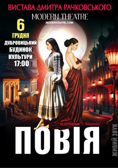 «Повія»