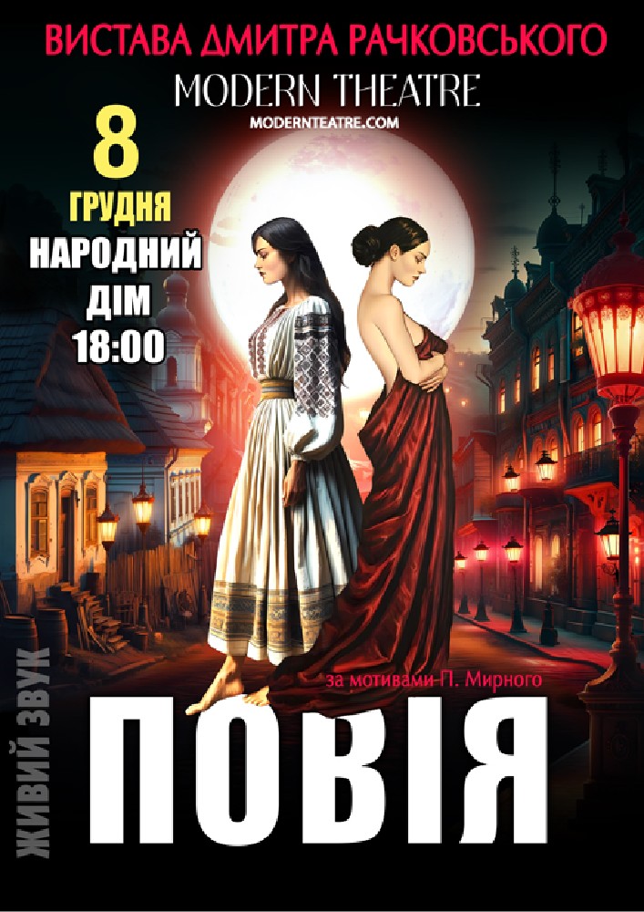 «Повія»