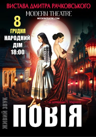«Повія»