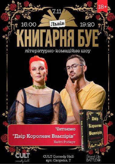 КНИГАРНЯ БУЕ: «Двір королеви вампірів»