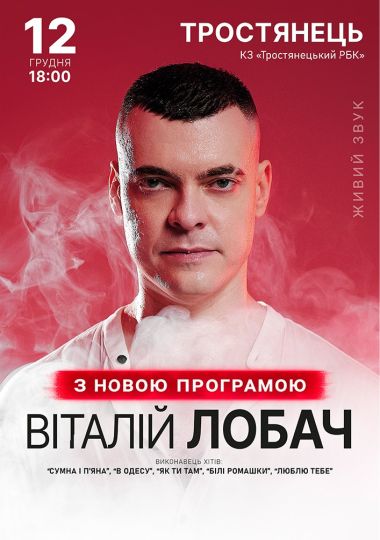 Віталій Лобач