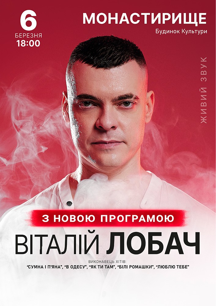 Віталій Лобач