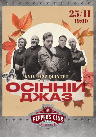 Осінній Джаз by Kyiv Jazz Quintet