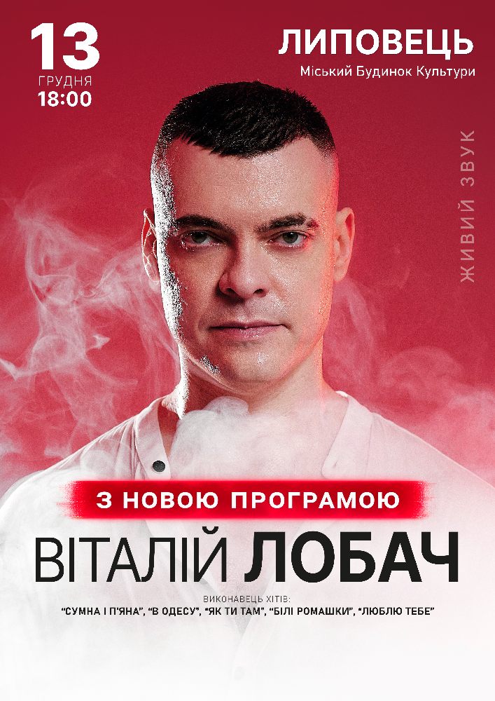 Віталій Лобач