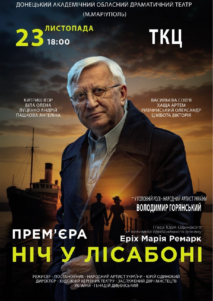 Ніч у Лісабоні