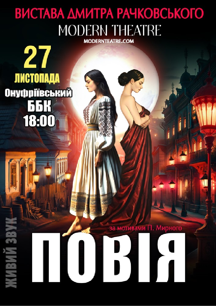«Повія»