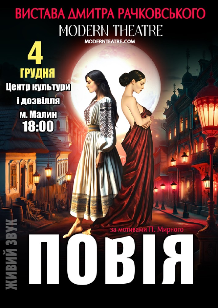 «Повія»