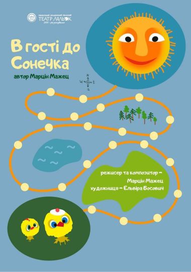 Прем`єра. «В гості до Сонечка» (Рівненський театр ляльок)