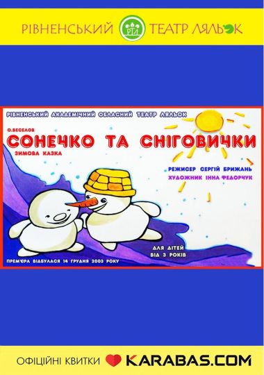 Вистава «Сонечко і Сніговички» (Рівненський театр ляльок)