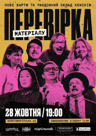 Перевірка матеріалу