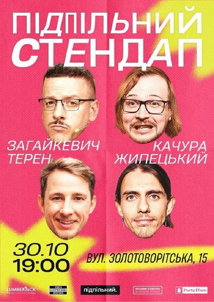Підпільний Стендап