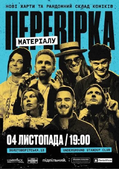 Перевірка матеріалу