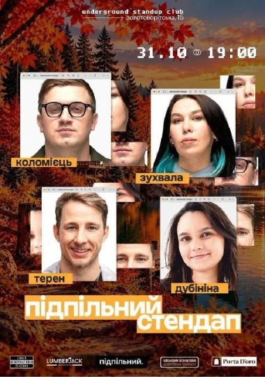 Підпільний Стендап