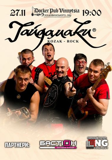 Гурт Гайдамаки