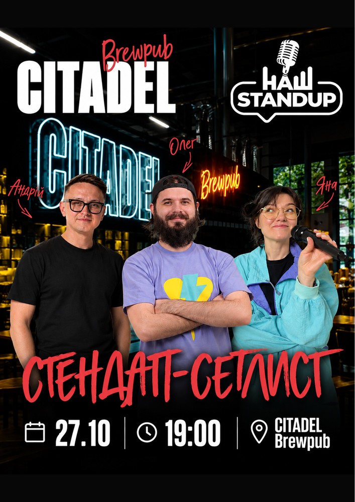 СТЕНДАП-СЕТЛИСТ: Хелловінське шоу в Citadel BrewPub