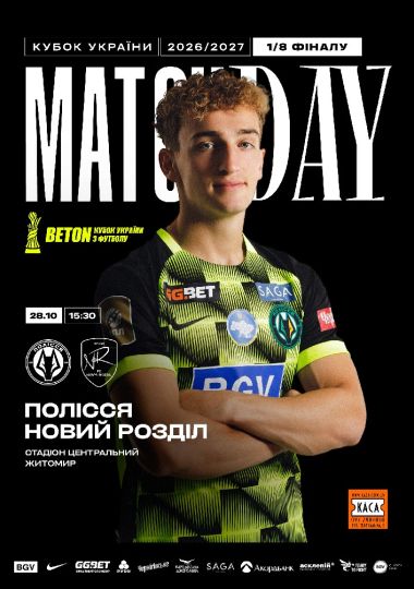 Кубок України з футболу 26/27