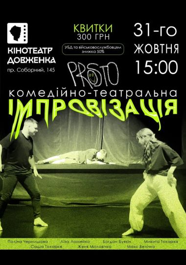 Комедійно-театральна імпровізація
