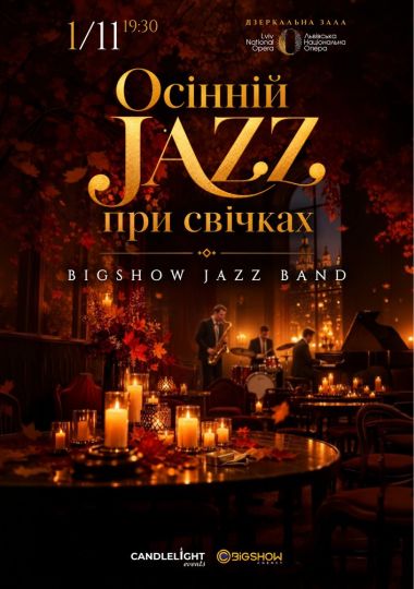 Осінній джаз при свічках