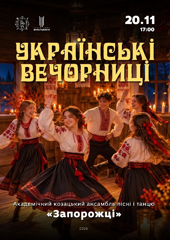 «Українські вечорниці»