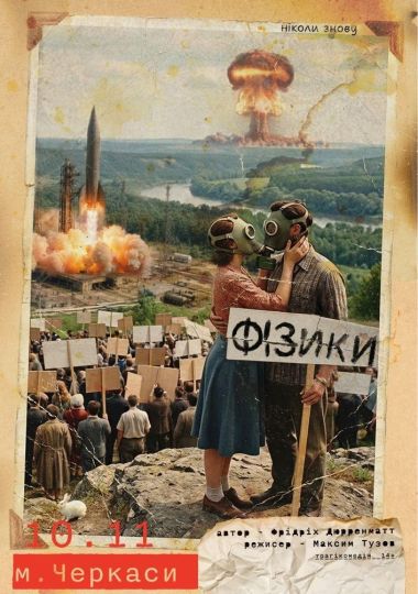 Прем`єра. «Фізики» (Чернігівський театр ім. Т.Г Шевченка)