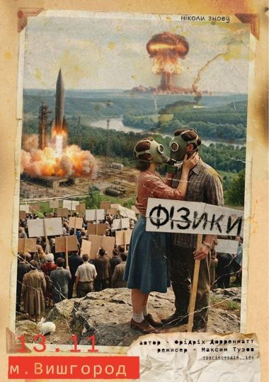 Прем`єра. «Фізики» (Чернігівський театр ім. Т.Г Шевченка)