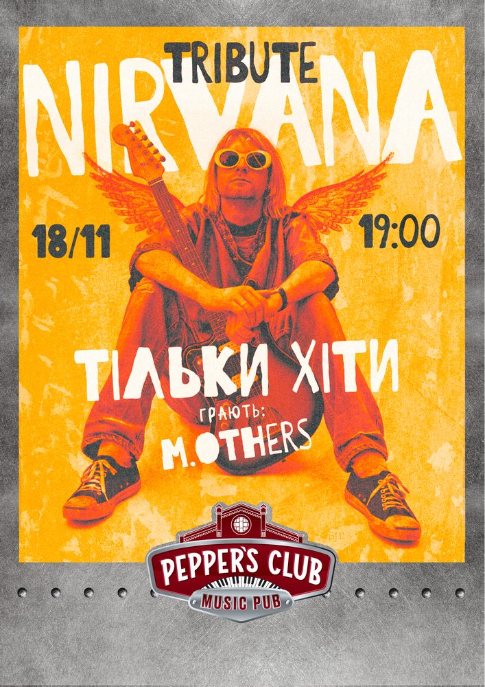 Триб’ют-концерт Nirvana від гурту M.Others