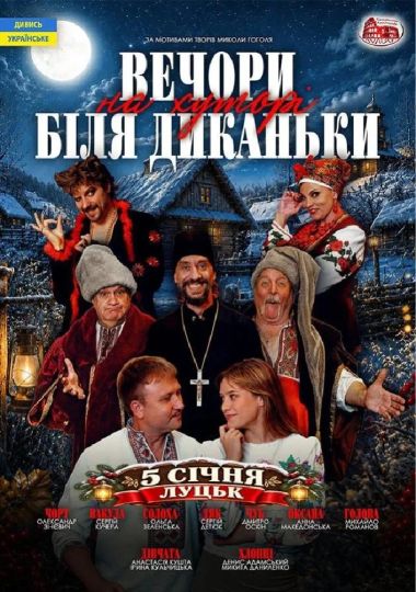 Вечори на хуторі поблизу Диканьки