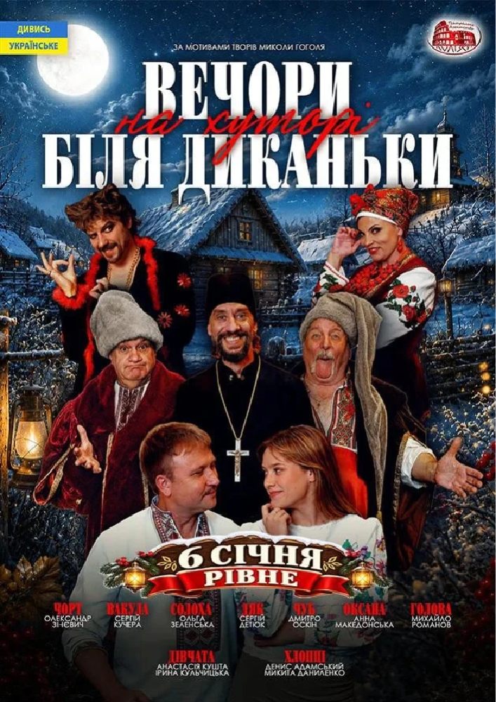 Вечори на хуторі поблизу Диканьки