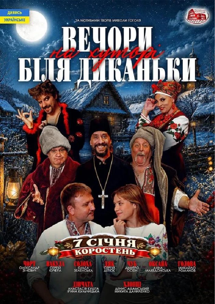 Вечори на хуторі поблизу Диканьки