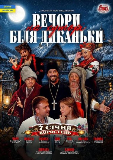 Вечори на хуторі поблизу Диканьки